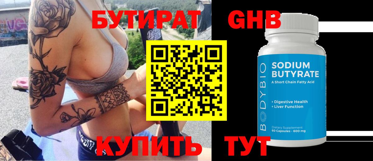 Красный Сулин  Бутират бутик  Вход с VPN 