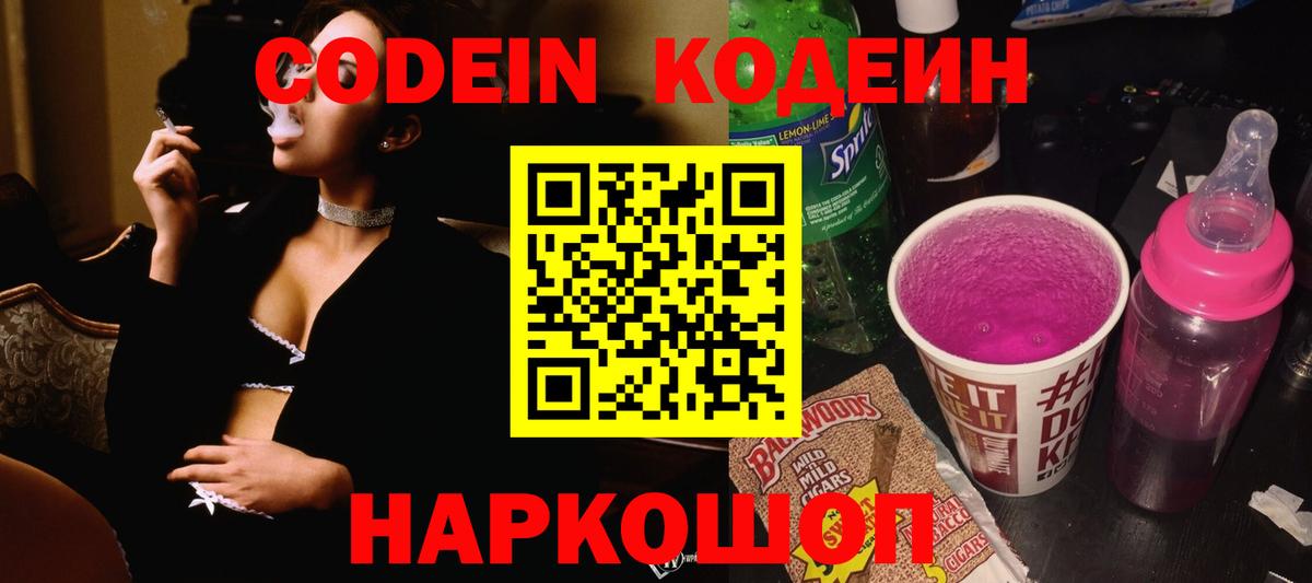 Кодеиновый сироп Lean Purple Drank  Вход с VPN  Кодеин напиток Lean (лин)  Красный Сулин 