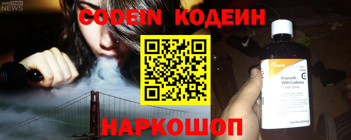 Codein напиток Lean (лин) Красный Сулин