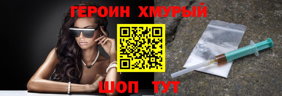 ГЕРОИН белый Красный Сулин